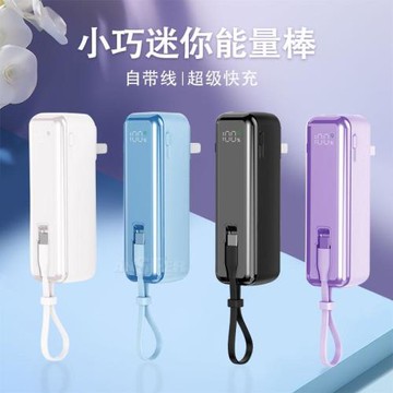 迷你AC插頭充電寶5000毫安自帶Type-c線小巧便攜雙向快充移動電源