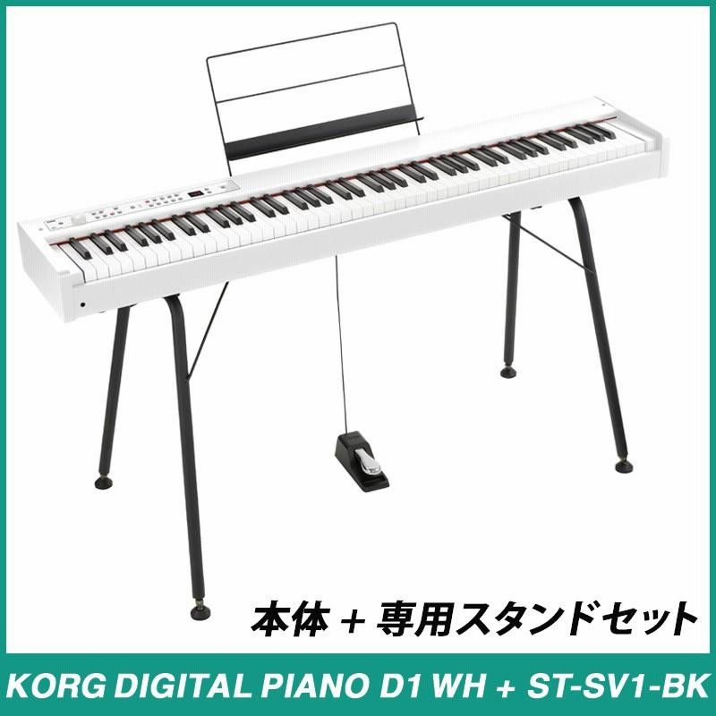 KORG D1 + スタンド(ST-SV1 BK)セット KORG D1 + スタンド(ST-SV1 BK)セット