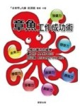 章魚工作成功術[二手書_良好]