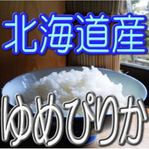 新米 白米 ゆめぴりか 2kg 令和5年産 北海道産