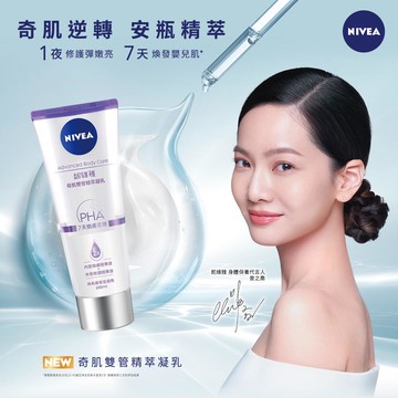 妮維雅煥膚柔嫩奇肌雙管精萃凝乳200ml