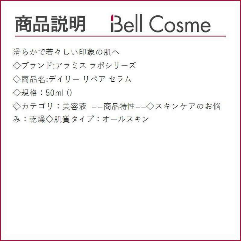 ラボシリーズ LAB SERIES デイリーリペアセラム50mL デイリー リペア セラム | ラボ シリーズ | ラボ シリーズ Lab
