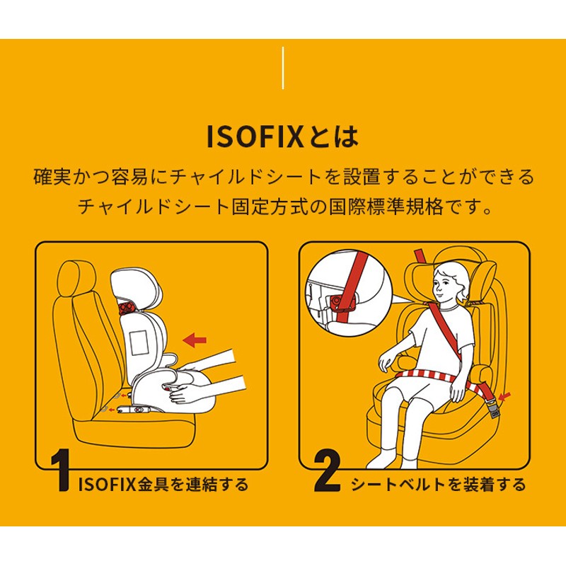 チャイルドシート isofix チャイルドシート ジュニアシート isofix ジュニアシート 3歳 から 4 歳 以上 チャイルドシート  アイソフィックス | LINEブランドカタログ