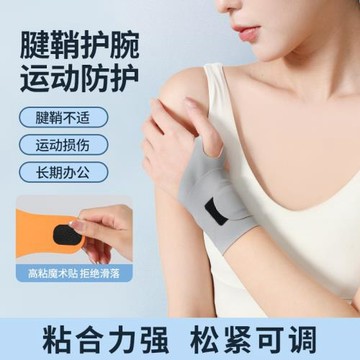 護腕手腕扭傷腱鞘護套男羽毛球籃球關節專用女款健身運動護腕批發
