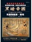 黑暗帝國[二手書_良好]
