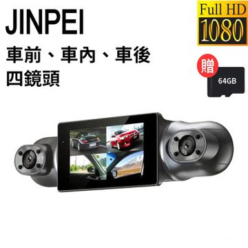 【JINPEI 錦沛】四鏡頭、車前、車後、車內、WIFI 即時傳輸 汽車行車記錄器(贈64GB )