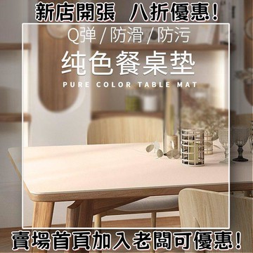 簡約 風皮革 餐桌墊 防水 防油 免洗 辦公室 白色 電腦 桌面墊 書桌桌布