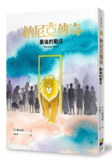 最後的戰役（恩佐插畫封面版）【二手書_良好】TAAZE讀冊生活
