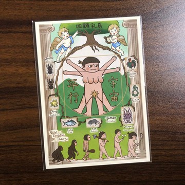 四顆乳房的平行宇宙 // 明信片