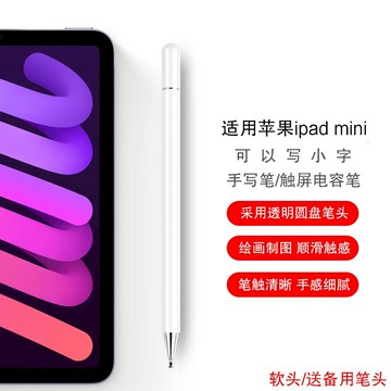 觸控筆ipad mini6電容筆apple pencil平板電腦蘋果Mini5/4/3手寫筆通用繪畫被動式迷你6/2觸屏筆