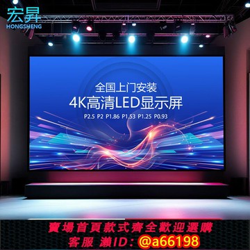 【台灣公司 可開發票】led顯示屏全彩高清 室內戶外會議室拼接直播廣告ktv定制電子屏幕