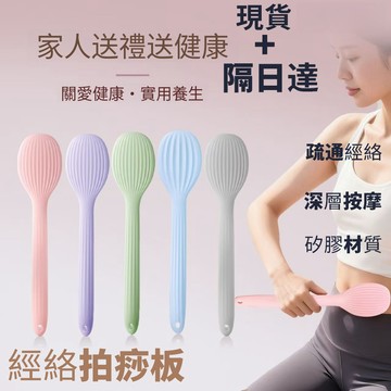 矽膠經絡拍打器 經絡拍打棒 養生拍痧闆   矽硅膠拍打闆 拍八虛 經絡拍拍痧板 經絡養生拍 經絡拍痧板 拍痧掌