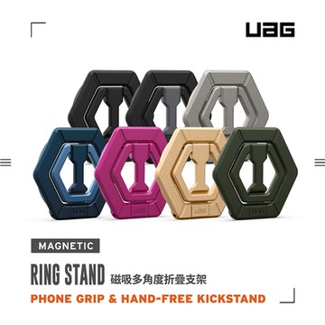 UAG 磁吸多角度折疊支架