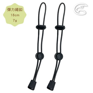 ADISI 固定彈力繩釦【黑色 / 2入】AS26036 / 台灣製MIT