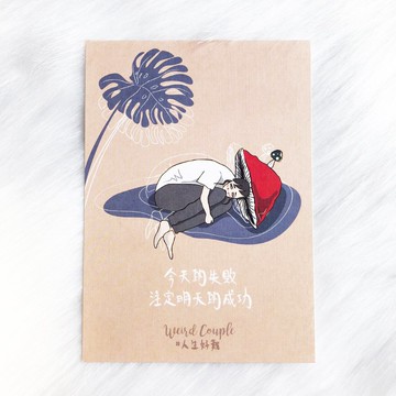 今天的失敗注定明天的成功插畫明信片一張