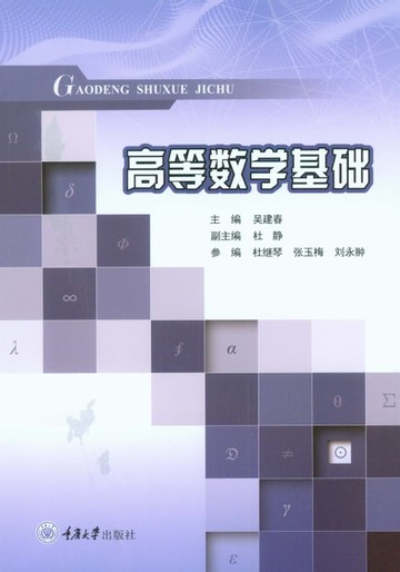 【電子書】高等数学基础