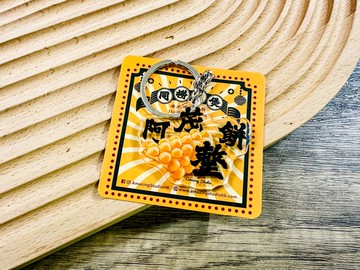 【香港俚語-阿茂整餅】 鎖匙扣丨Amazing Studio