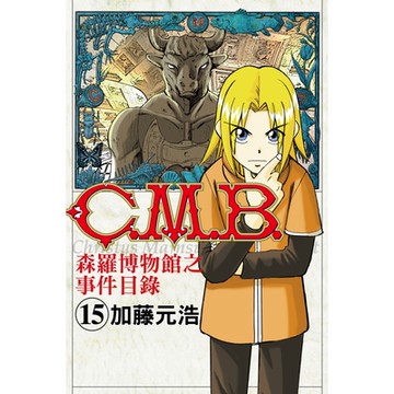 C.M.B.森羅博物館之事件目錄 (15)_Readmoo 讀墨電子書
