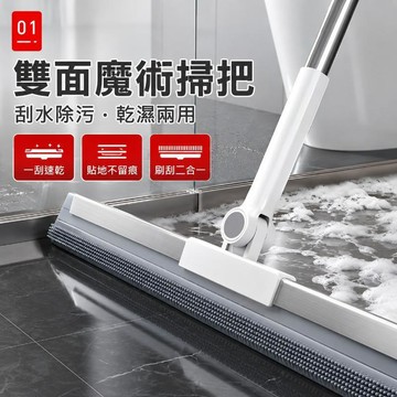 台灣出貨 雙面魔術掃把 地板刮水器 可調節 刮水拖把 刮水掃把 玻璃刮刀 地板刮刀 浴室清潔 乾濕兩用 魔術刮水掃把