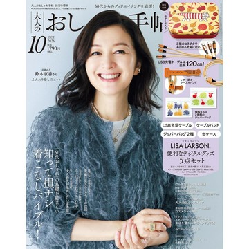 【現貨供應中】大人のおしゃれ手帖 2026年10月號増刊 附：Lisa Larson 條紋貓 Mikey USB充電線(120cm)、鐵盒、線束帶【東京卡通漫畫專賣店】