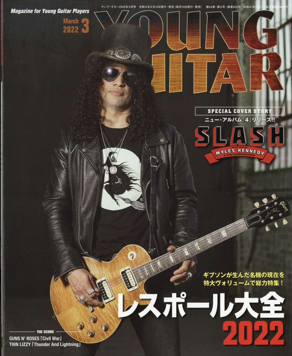 YOUNG GUITAR (ヤング・ギター) 2022年 03月号 [雑誌][08837-03]