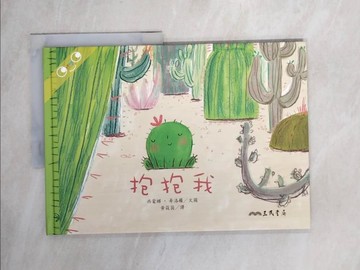 【書寶二手書T2／少年童書_Z3A】抱抱我_西蒙娜‧希洛羅