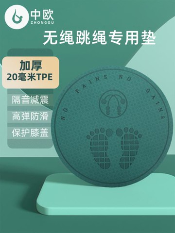無繩跳繩墊子減震隔音家用加厚室內跳神瑜伽毯防滑靜音樓層小地墊