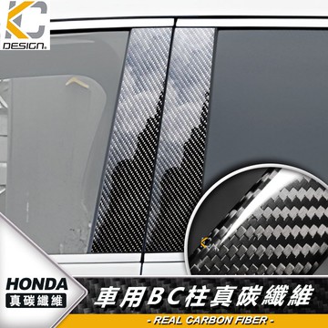 真碳纖維 HONDA 本田 FIT CRV6 CIVIC 11 中柱貼 卡夢 碳纖維 窗戶BC柱 貼 防刮 中柱 耐磨