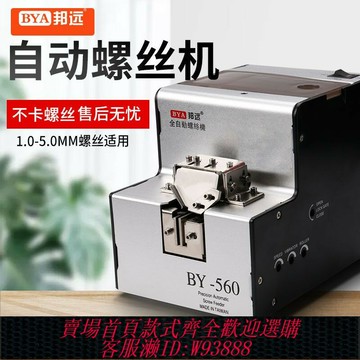 {可刷卡 打統編}德國進口自動螺絲機數顯計數手持式供料器螺絲排列機0-5MM自動化