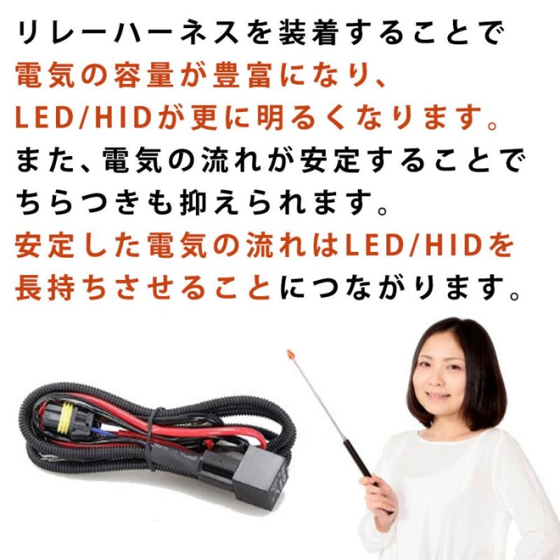 HID屋 LED用/HID用 電源安定リレーハーネス シングルバルブ用 H1・H3・H3C・H7・H8・H9・H11・H16・HB3・HB4・D2C  電圧不足の解消にお勧め | LINEショッピング