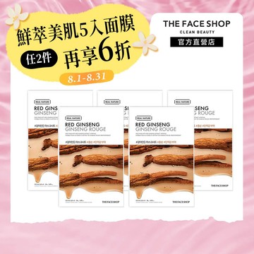 【THE FACE SHOP】鮮萃美肌面膜 五入組｜品牌旗艦店
