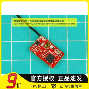 X-BOSS AC900 V2 迷你 雙模 FUTABA 穿越機 雙天線 接收機