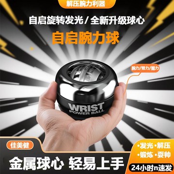 🤩新款🏆台灣出貨🏆新款新款腕力球七階變色手腕力量訓練球學生解壓耍帥發光可調節重量