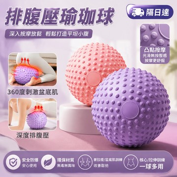 現貨速發【升級3D觸點按摩/25cm】排腹壓瑜珈球 防爆平衡球 加厚200G 懸垂腹輔助 皮拉提斯塑形健身球 防滑韻律球