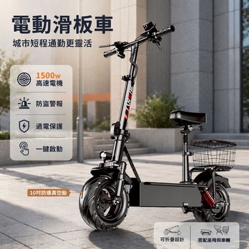 【🔥1500W 強力馬達🔥】折疊電動滑板車 成人兩輪代步車 電動滑板車 輕便通勤電動車 鋰電池 便攜 校園代步電動車