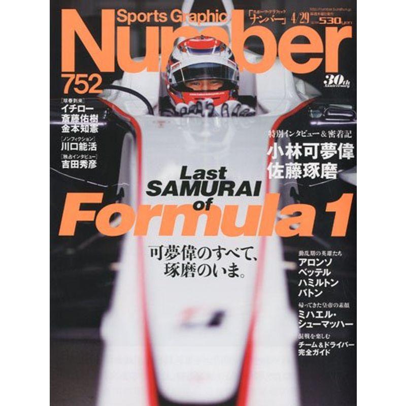 Sports Graphic Number (スポーツ・グラフィック ナンバー) 2010年 29号 雑誌