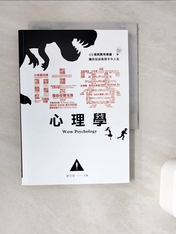 【書寶二手書T7／心理_WFH】哇賽！心理學：48個超實用建議，讓你從此告別卡卡人生_蔡宇哲