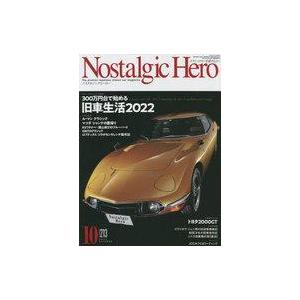 中古車・バイク雑誌 Nostalgic Hero 2022年10月号