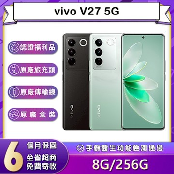 【福利品】vivo V27 5G (8G/256G) 6.78吋智慧型手機