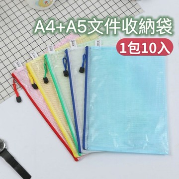 【便宜出清】資料袋10入 拉鍊袋 文件袋 網格收納袋 防水袋 文具袋 文件包 網格拉鍊袋 資料袋 收納袋