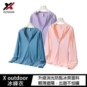 X outdoor 冰峰衣(女款/男款) 涼感 防曬 不悶熱 降溫