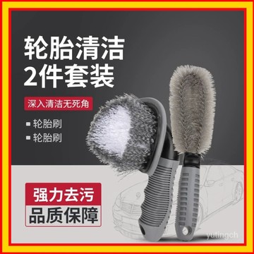 🔥台灣現貨速發🔥汽車輪胎刷兩件套 去汙 輪框清潔刷 輪框刷 鋁圈刷 鋼圈刷 輪穀刷 洗車刷 洗車工具 輪框清潔 輪鼓刷