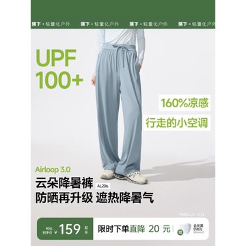 (免運)蕉下冰絲闊腿褲女夏薄款速干運動褲夏日涼感空調褲涼涼褲防曬褲子