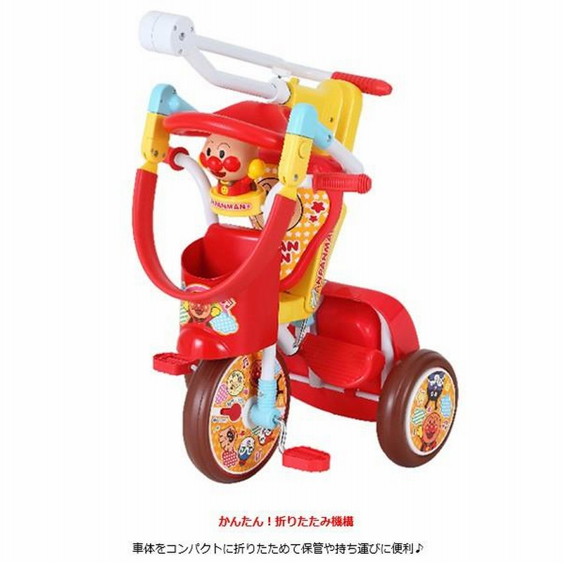 三輪車 1歳半 2歳 3歳 手押し棒付き折りたたみ それいけ アンパンマン