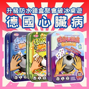 [周一四出貨 可統編] 德國心臟病 新增眼色遊戲 卡皮巴拉 桌遊 破冰 益智遊戲 卡牌桌遊 桌上玩具 聚會遊戲 GC20