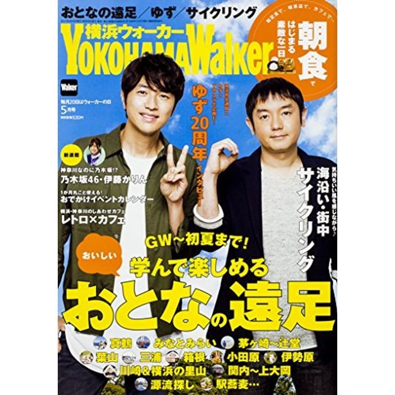 横浜ウォーカー2017年5月号