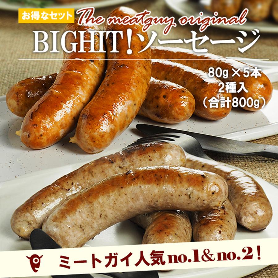 BIG HIT! ソーセージコンビ （2種類のソーセージセット）手作り生ソーセージ 大10本 BBQ バーベキュー