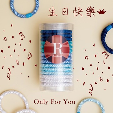 驚喜送好禮【R.England 皇家髮圈】天秤座 生日快樂 粗版 彈力髮圈髮束15入 (沁藍海洋) - 不易鬆 不咬髮 彈性強