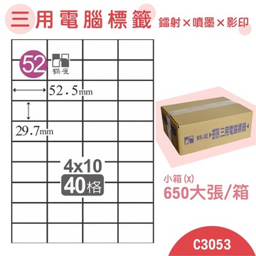 量販小箱/大箱【鶴屋】電腦標籤紙 白色/粉彩 C3053 B3053 40格 三用標籤 標籤貼紙 影印/雷射/噴墨