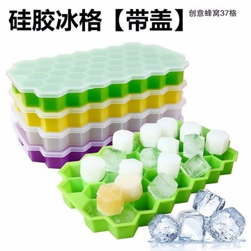 🔥臺灣出貨🔥 按壓冰塊盒 製冰盒 冰塊模具 【創意蜂窩格】37格冰格硅膠製冰盒凍冰塊模具手工帶蓋冰箱家用冷凍盒格子食品級